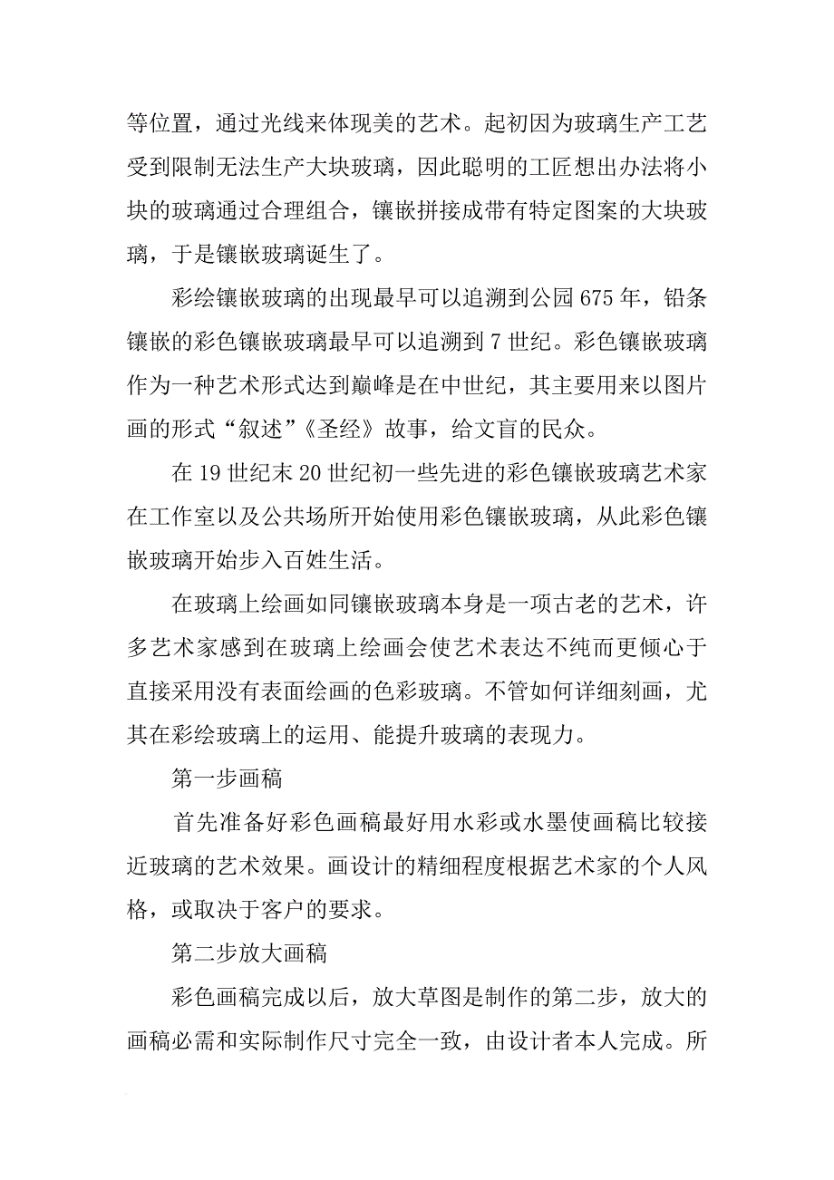 铜条镶嵌玻璃材料_第4页