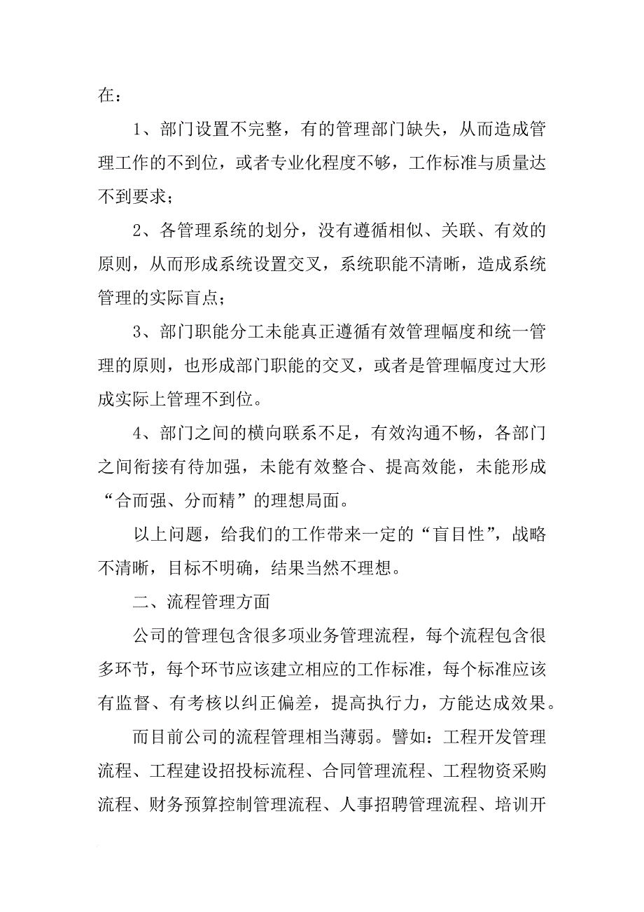 经理任职总结_第4页