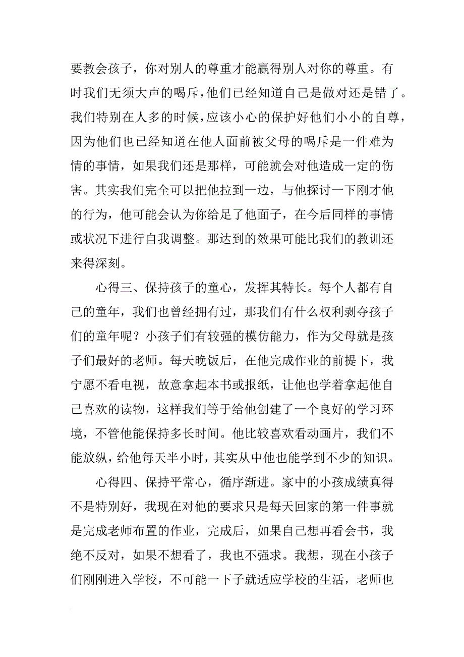 育子心得一年级_第2页