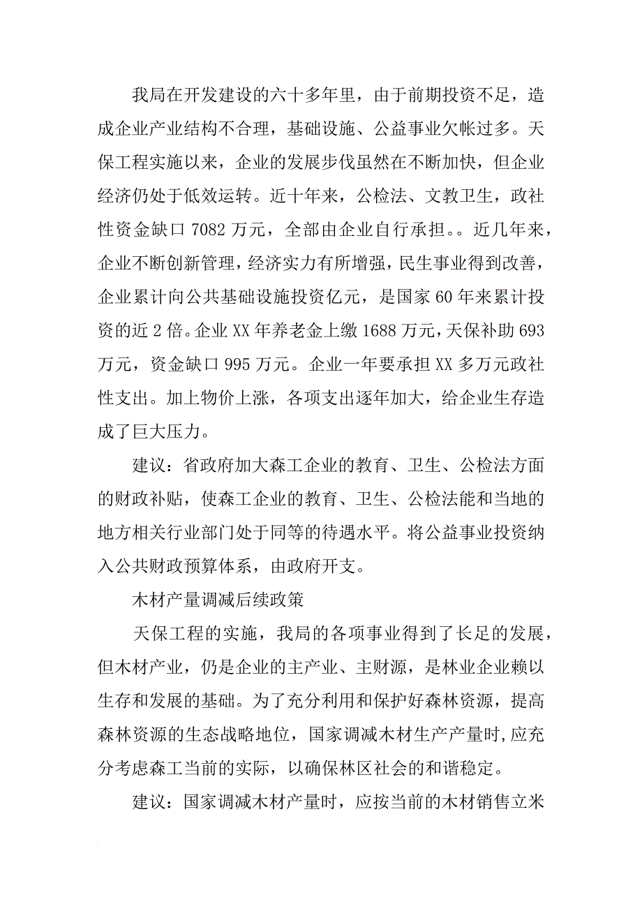 红松种子合同_第2页