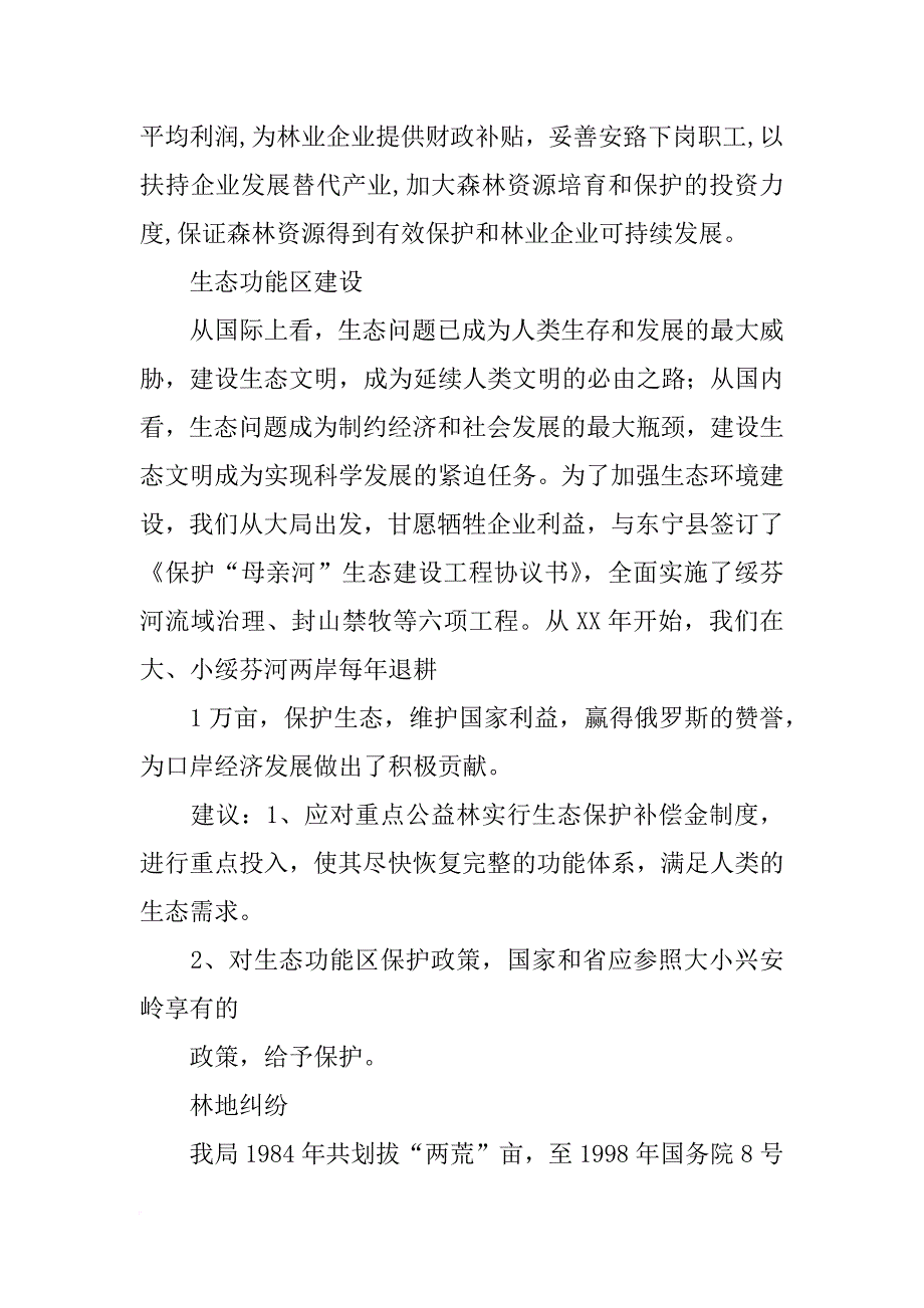 红松种子合同_第3页