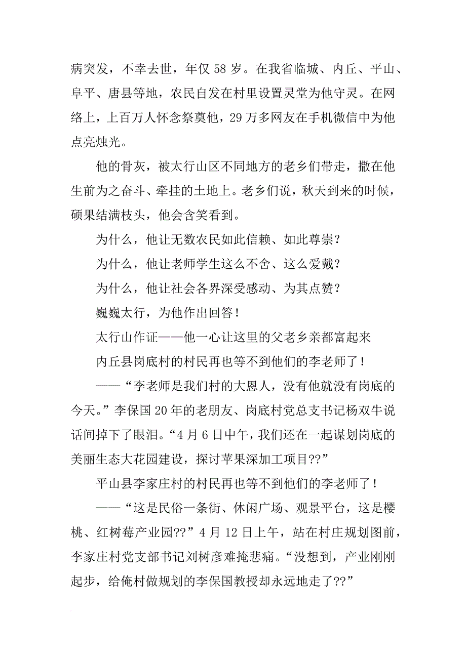 马誉峰,讲话_第4页