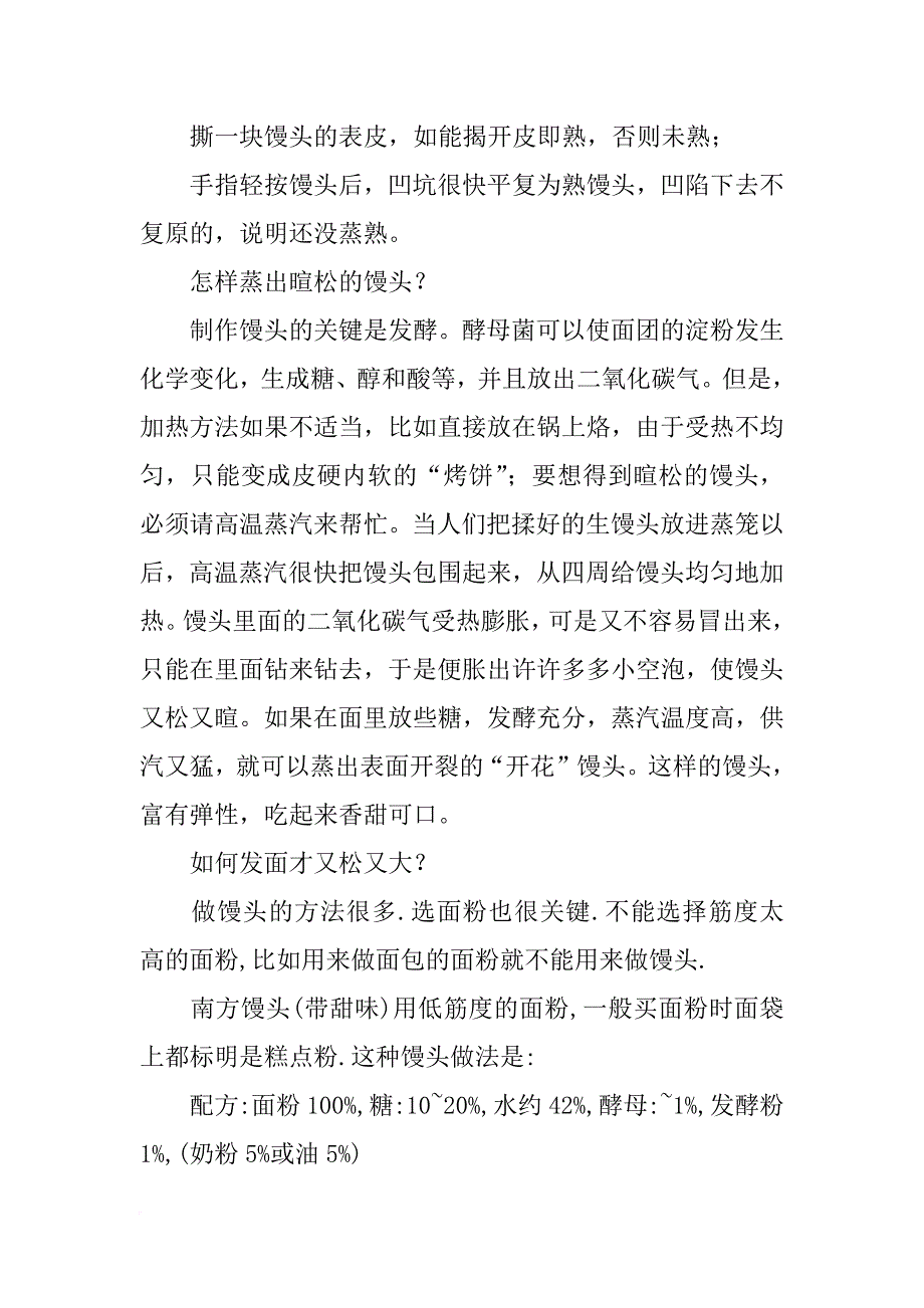 馒头材料蒸开_第2页