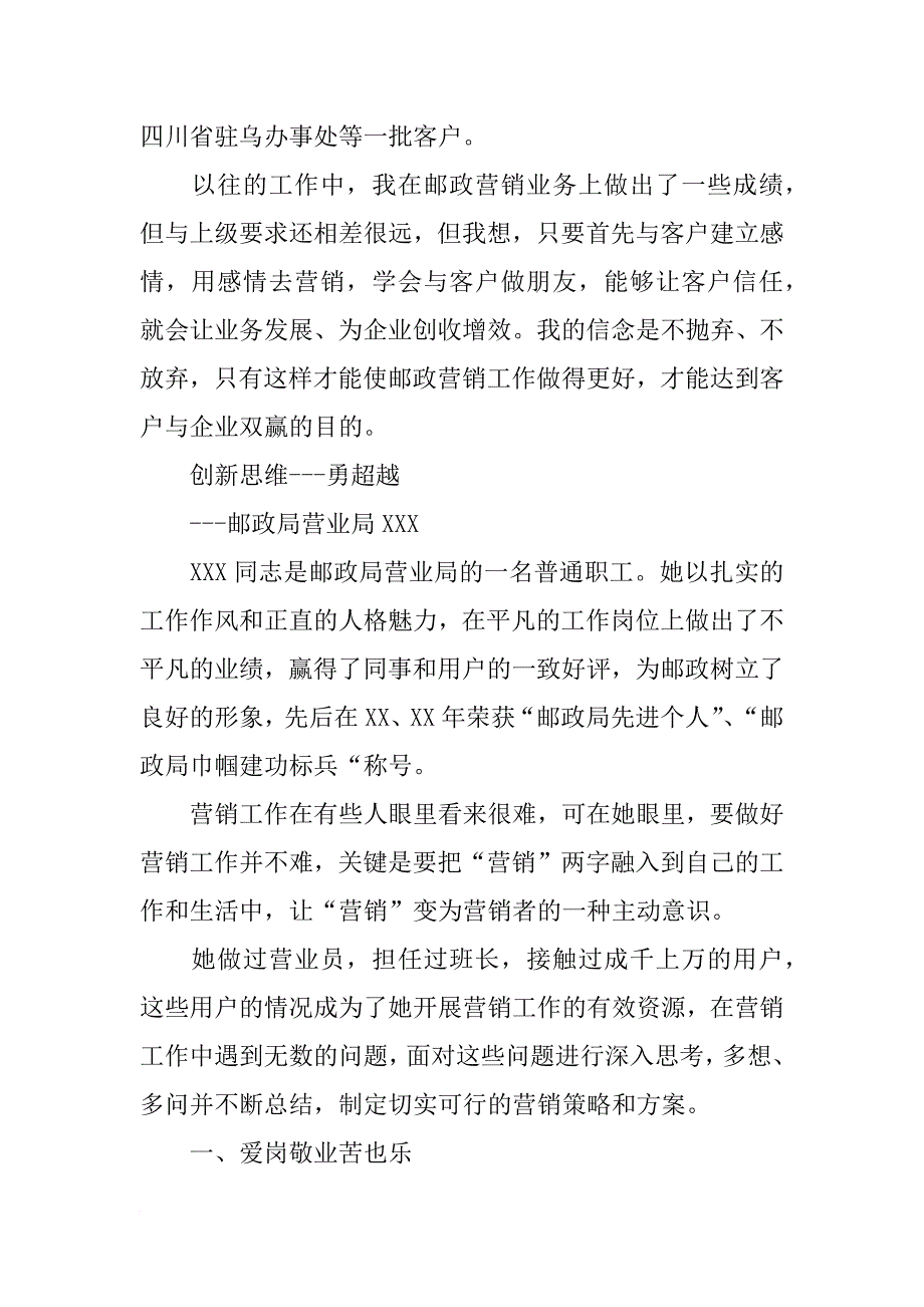 邮政先进报告_第3页