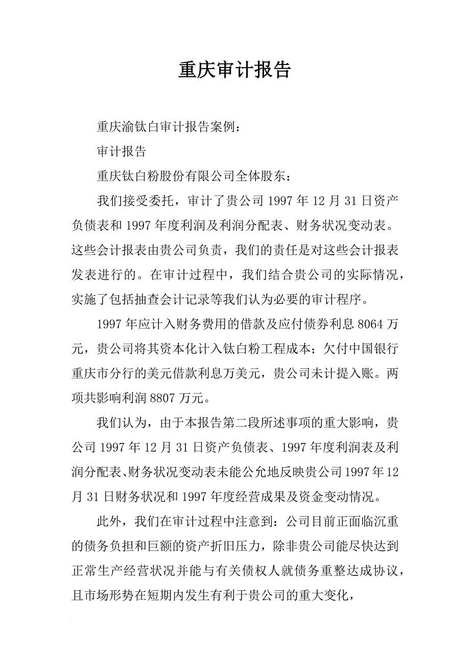重庆审计报告_第1页