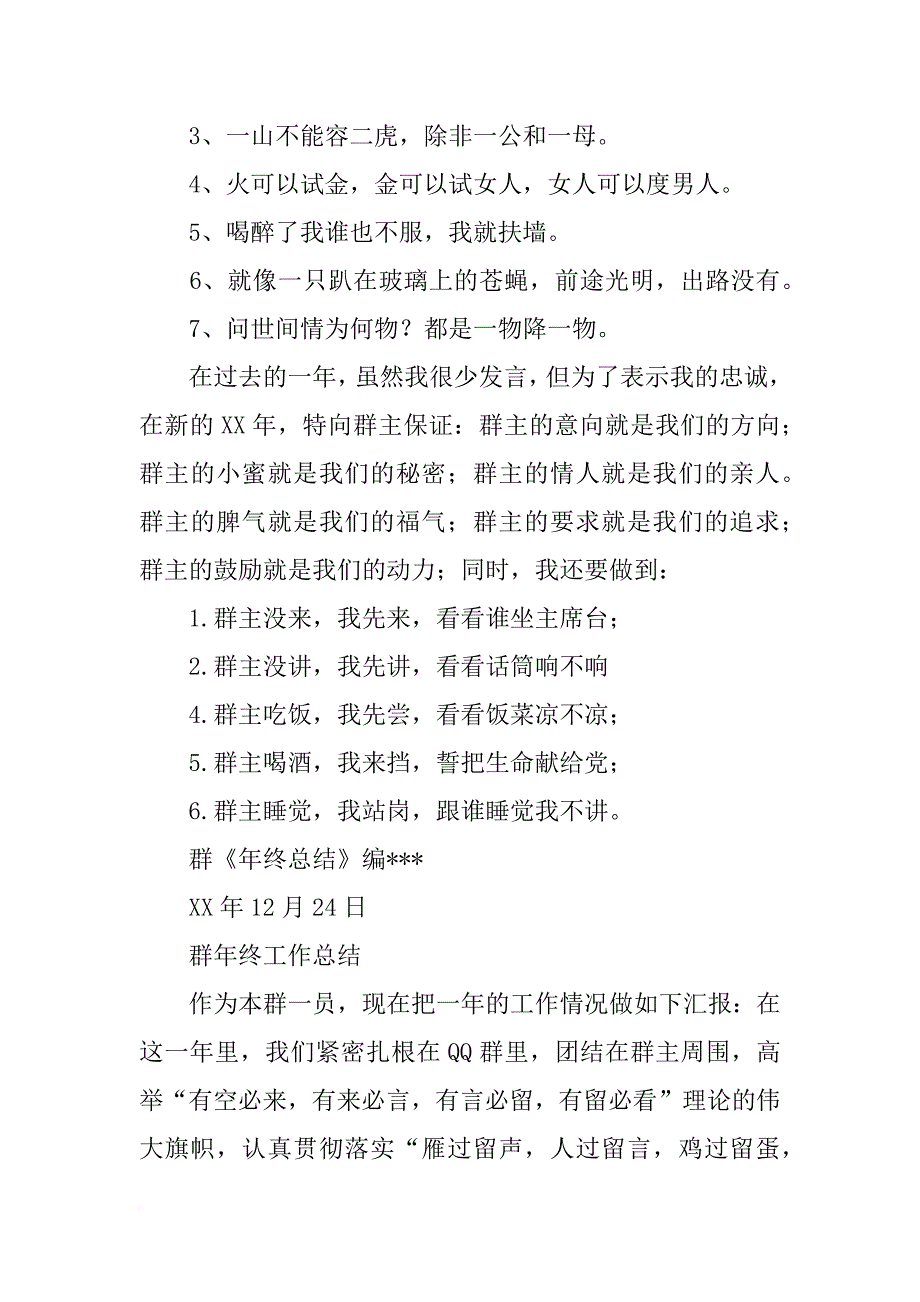 群主年终总结_第2页