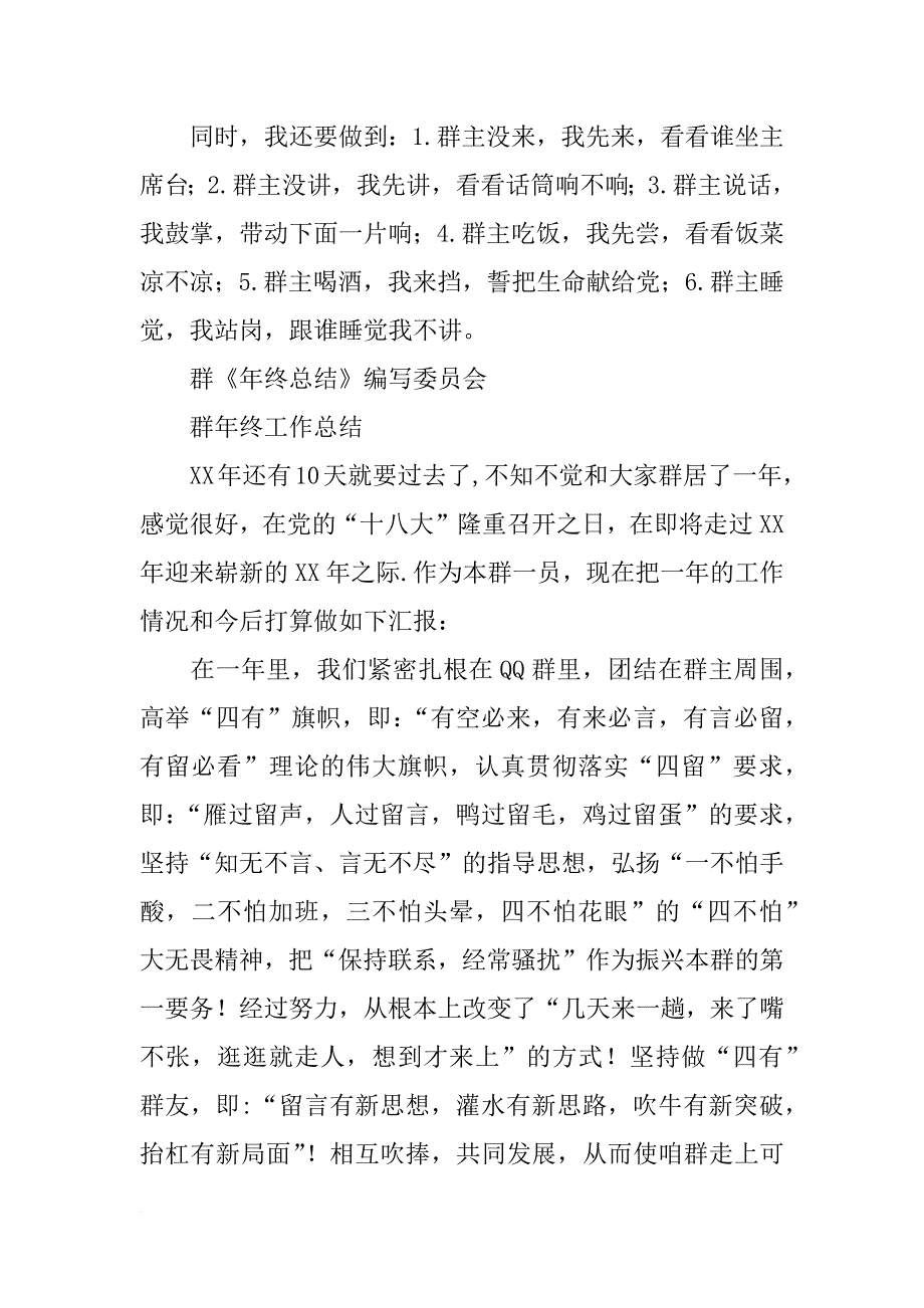 群主年终总结_第4页