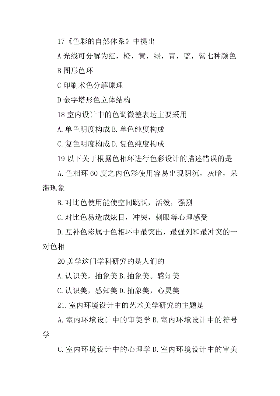 隐匿与显现——材料的建造与空间双重属性之研究_第4页