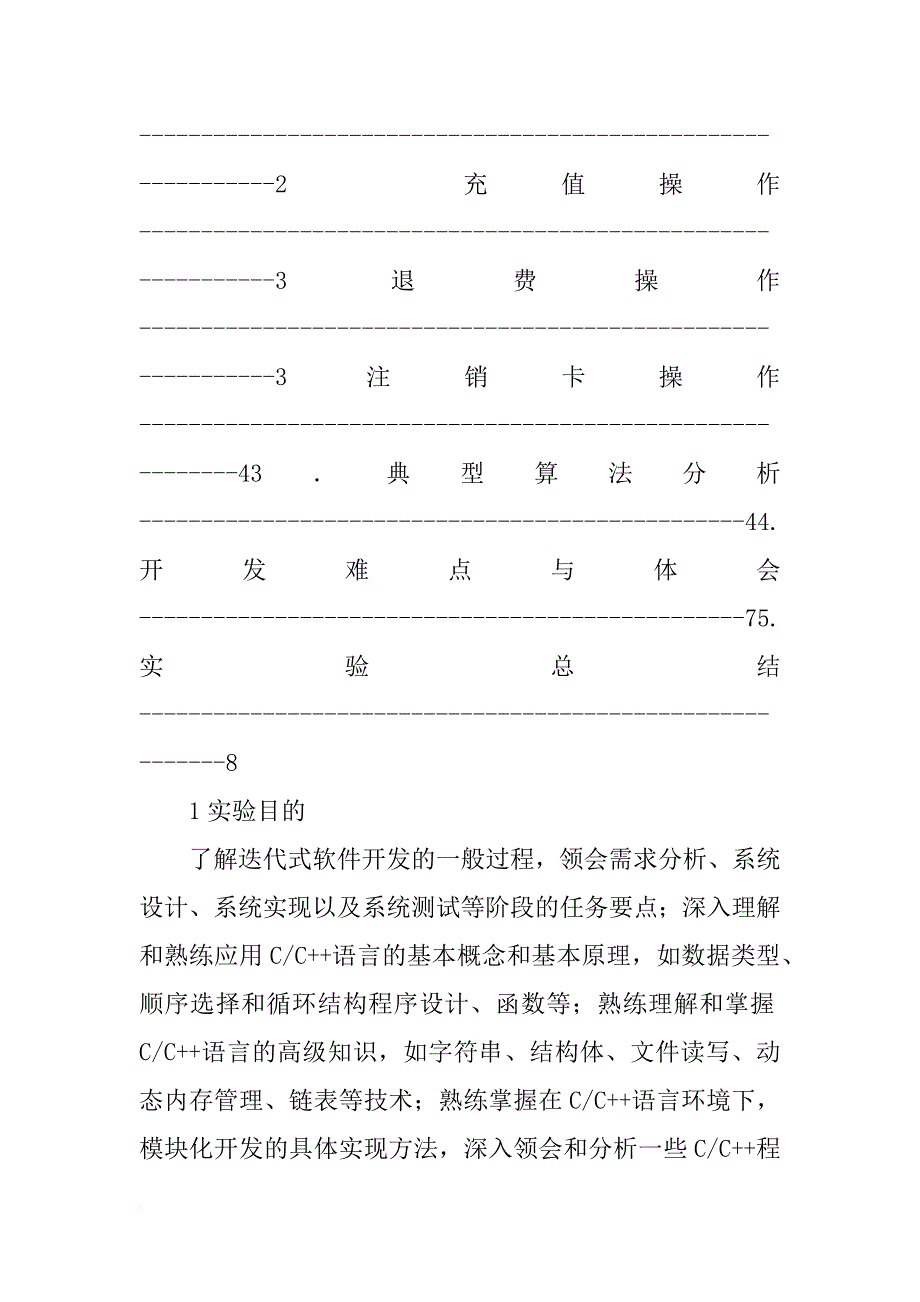 编写计费管理系统实验报告(共10篇)_第2页