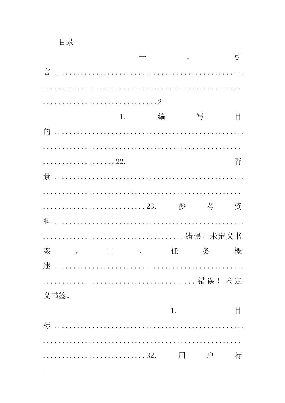 编写计费管理系统实验报告(共10篇)_第5页