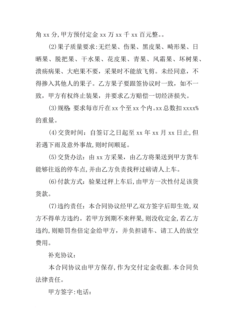 香梨收购合同_第4页