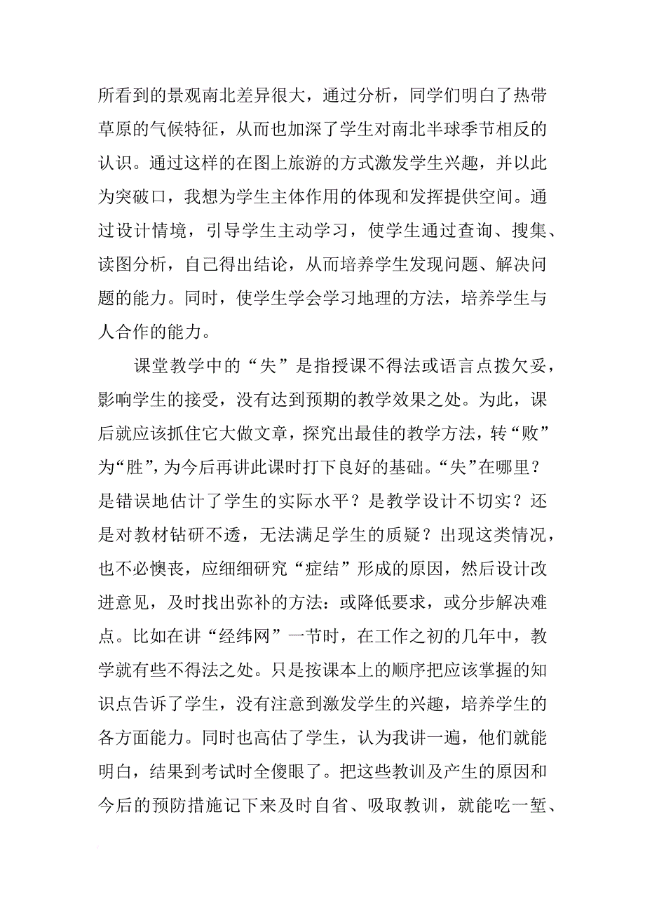 飞飞兔课后总结_第3页