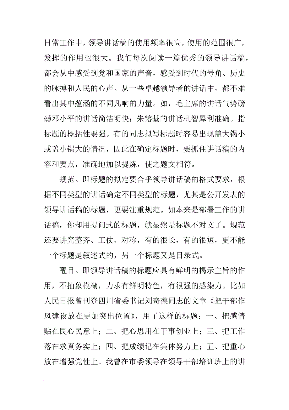 领导致辞文字材料写作范本,pdf_第2页