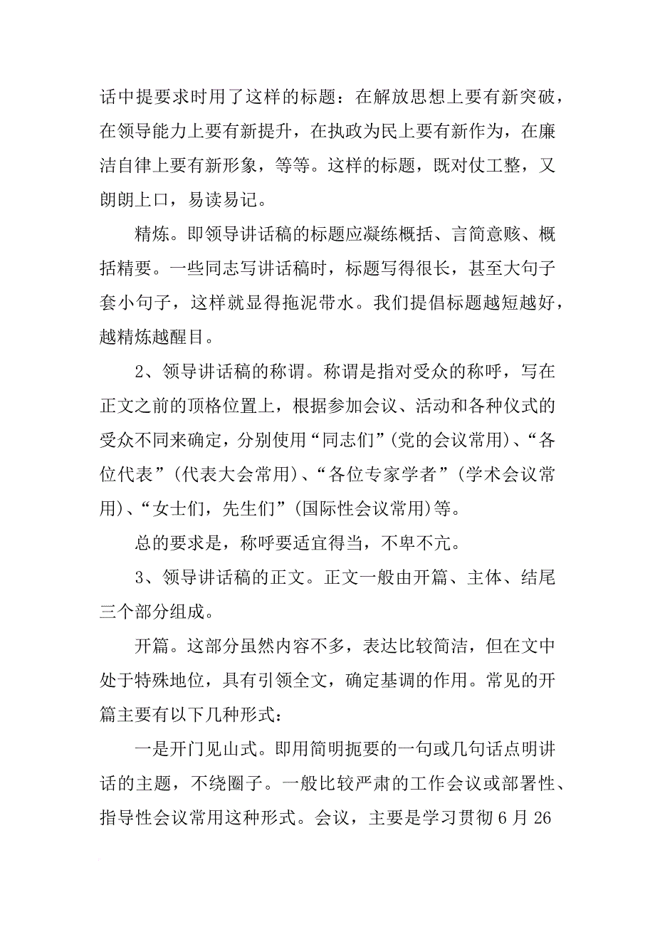 领导致辞文字材料写作范本,pdf_第3页