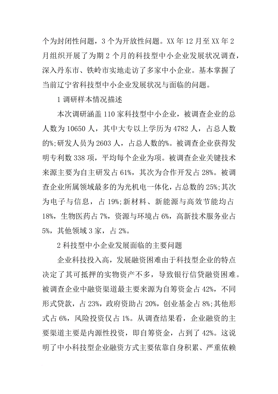 辽宁中小企业,报告_第2页