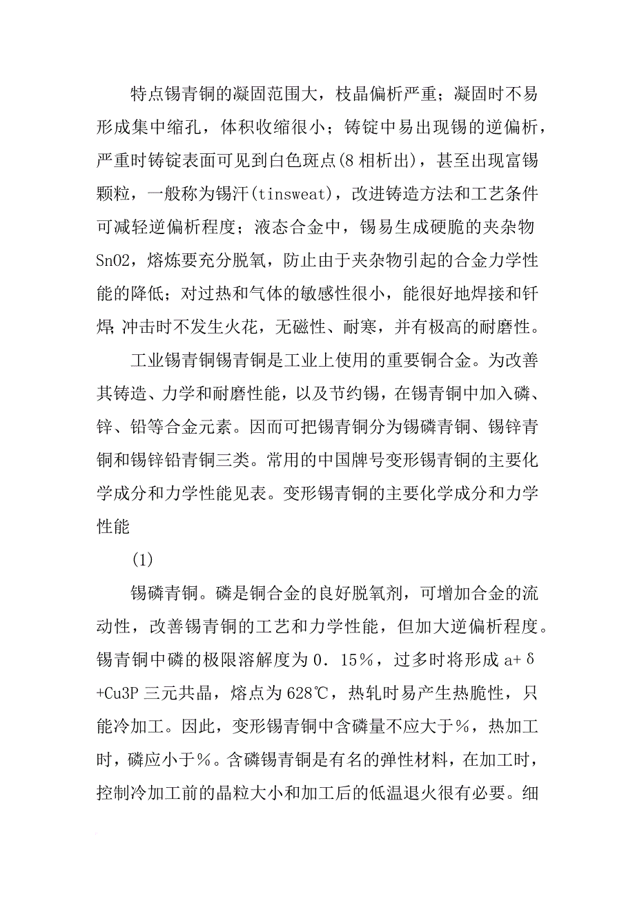 锡青铜材料_第3页