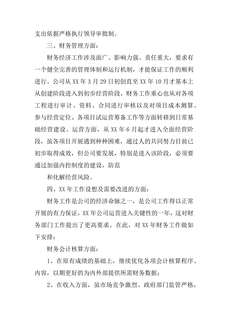 财务年末工作计划_第4页