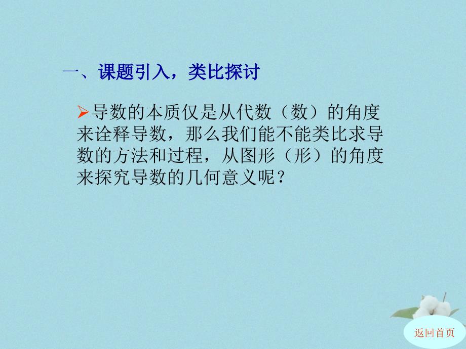 2018年高中数学 第二章 变化率与导数 2.2.2 导数的几何意义课件5 北师大版选修2-2_第4页