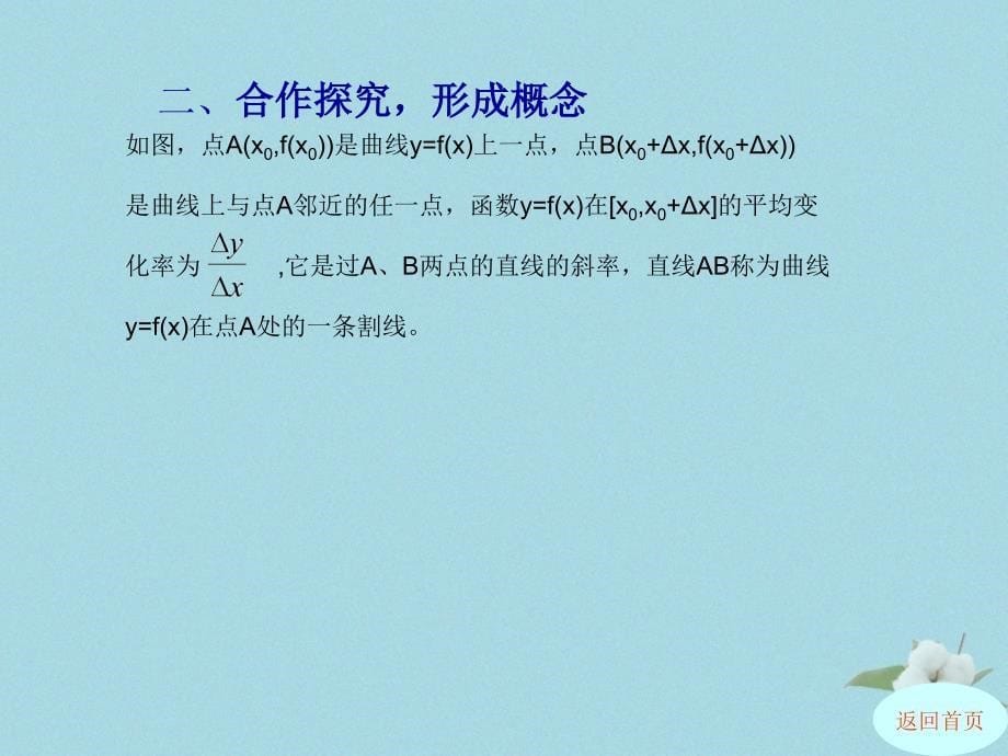 2018年高中数学 第二章 变化率与导数 2.2.2 导数的几何意义课件5 北师大版选修2-2_第5页