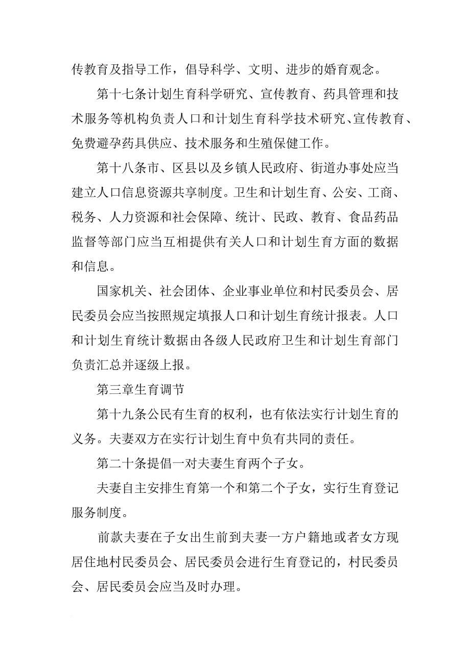 重庆市卫生和计划生育_第5页