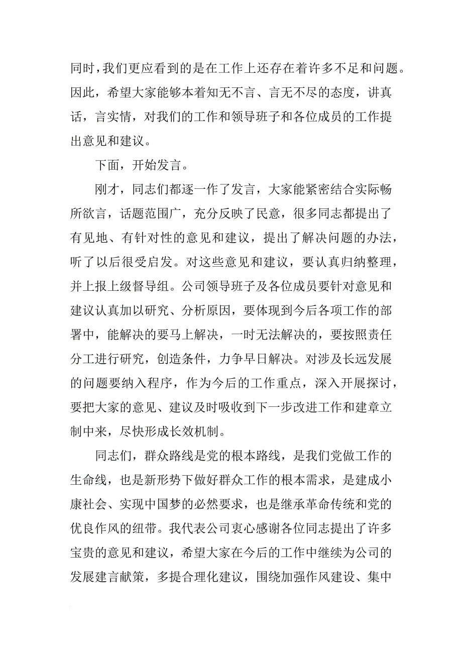 群众路线,座谈发言_第2页