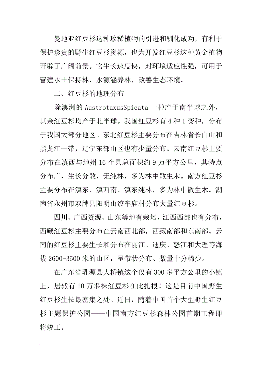 红豆杉材料价_第2页