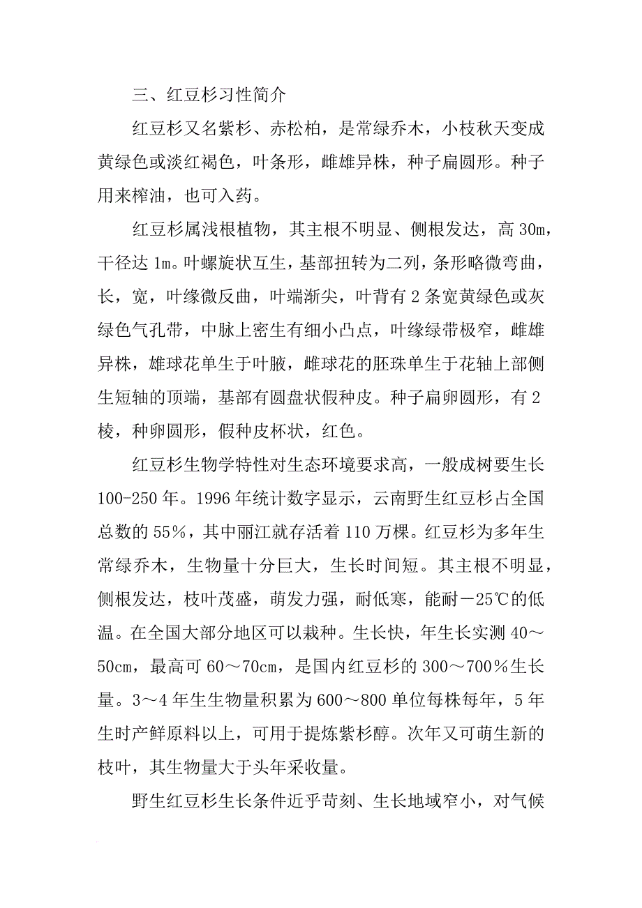 红豆杉材料价_第3页