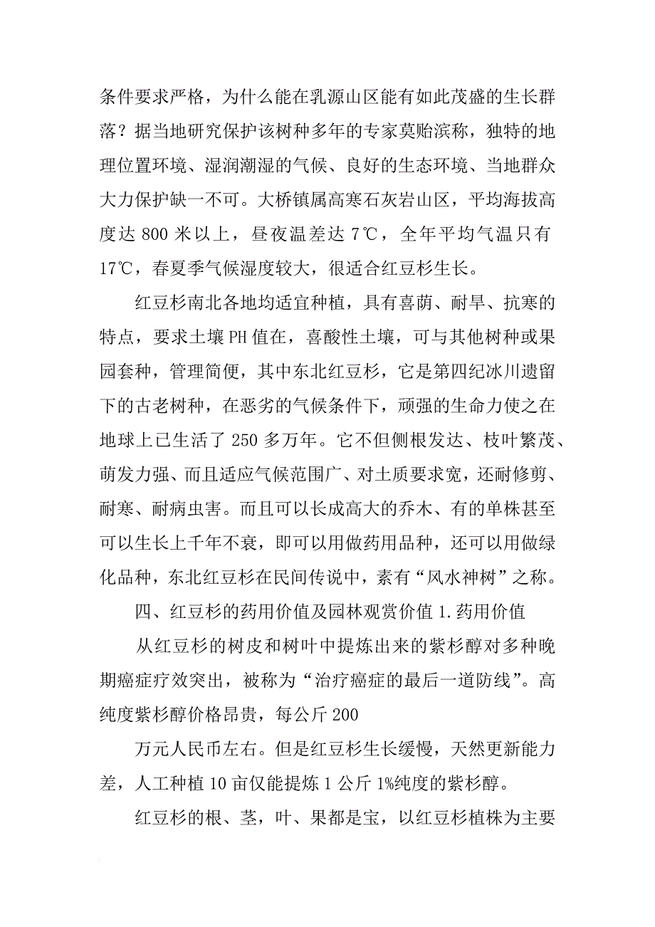 红豆杉材料价_第4页