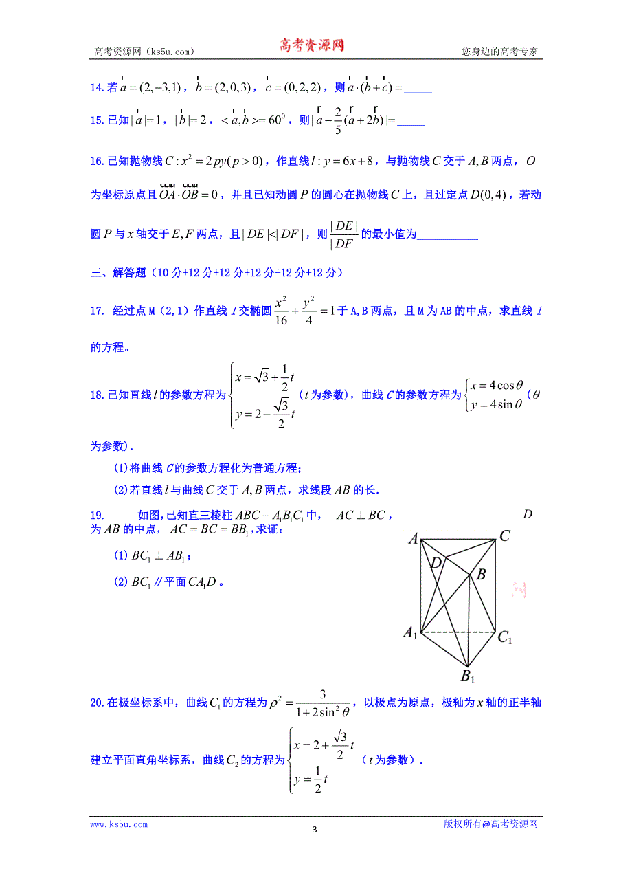 黑龙江省2018-2019学年高二上学期期中考试数学（理）试题及答案_第3页