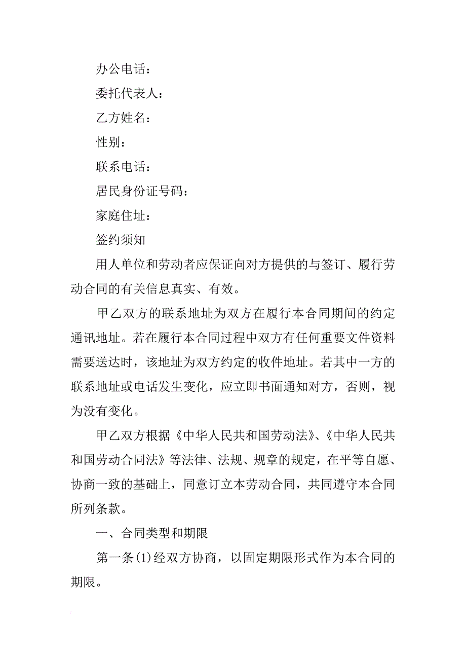 给学校交的劳动合同_第2页