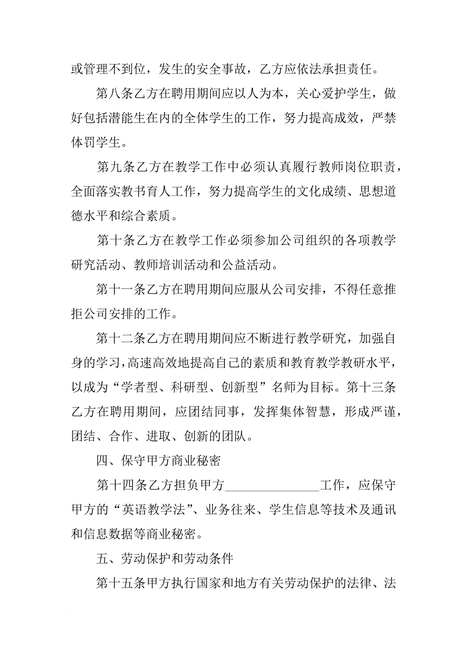 给学校交的劳动合同_第4页