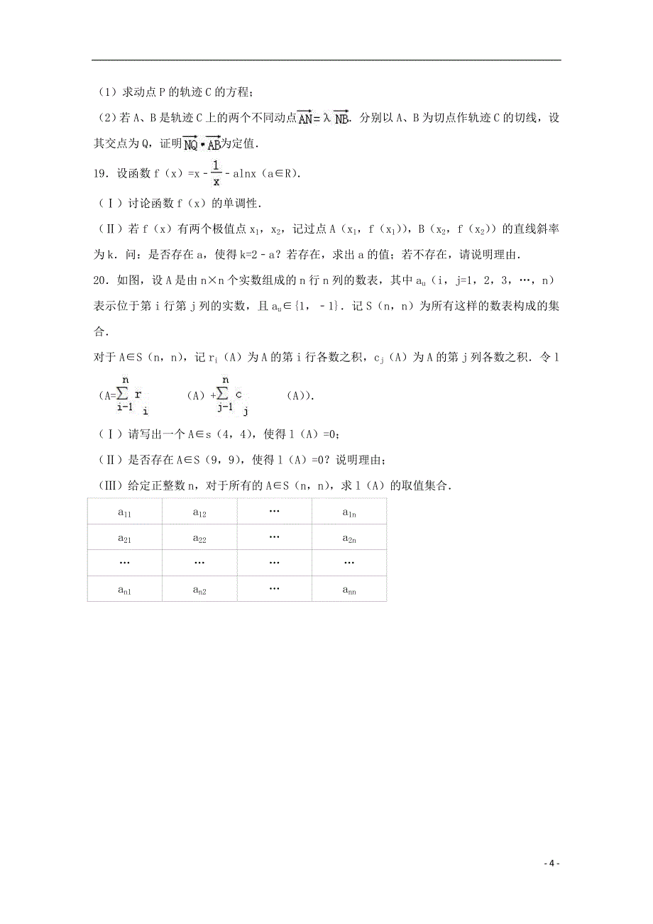 北京市朝阳区2017年高考数学保温试题（1）理（含解析）_第4页