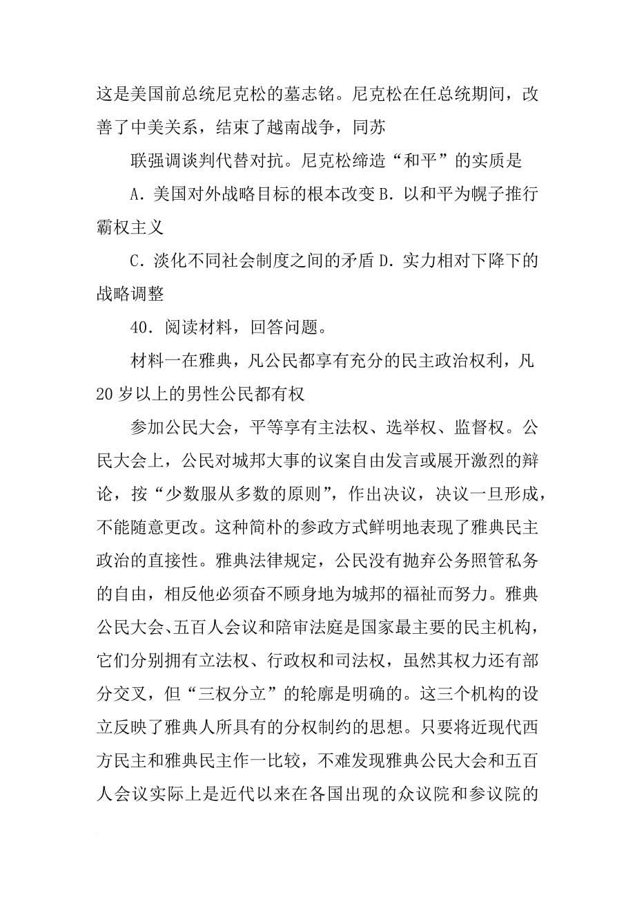 结合雅典民主制的特点,对材料三_第5页