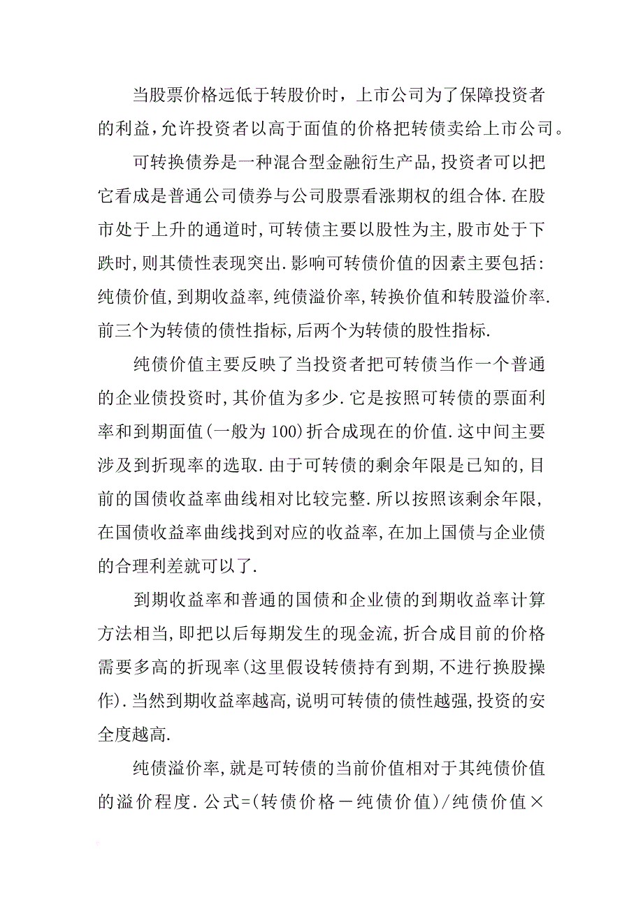 转股溢价的验资报告_第2页