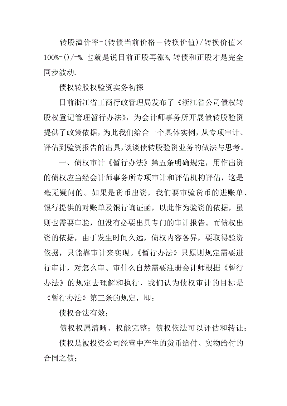 转股溢价的验资报告_第4页