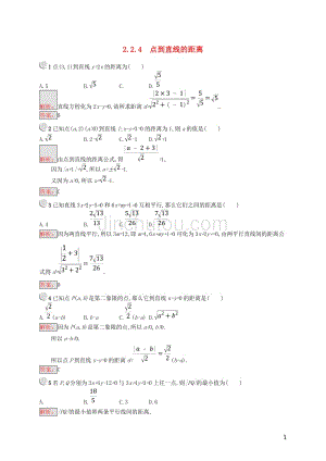 （全国通用版）2018-2019高中数学 第二章 平面解析几何初步 2.2.4 点到直线的距离练习 新人教b版必修2