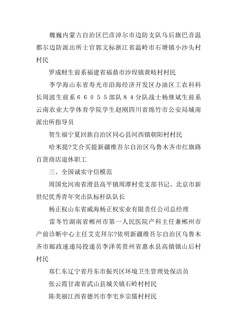 陕西省第二届道德模范,孙安成事迹材料_第2页