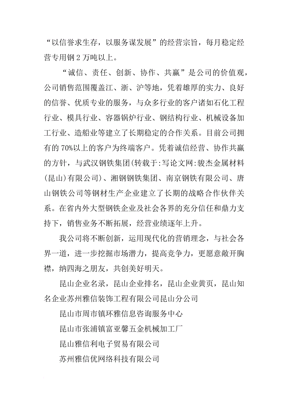 骏杰金属材料(昆山)有限公司_第2页