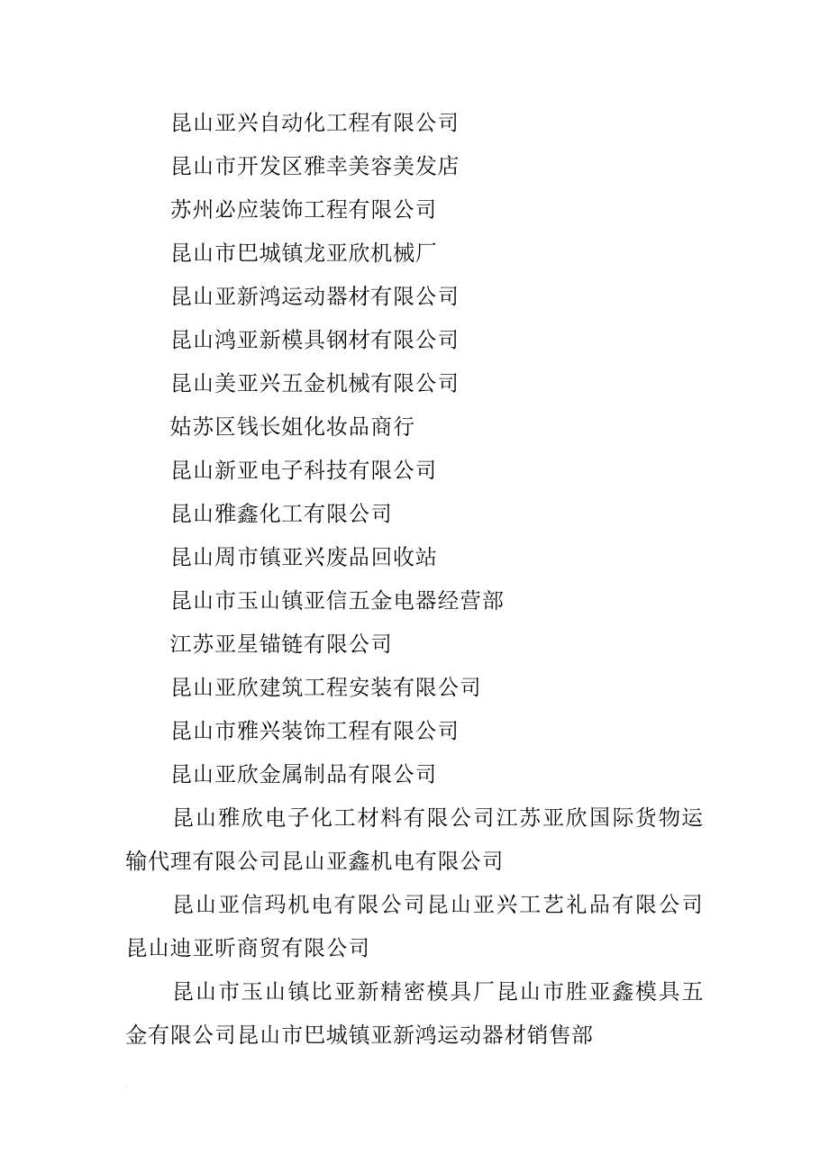 骏杰金属材料(昆山)有限公司_第4页