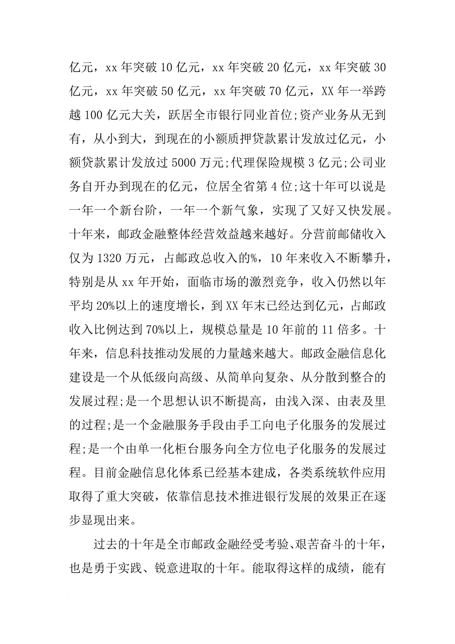 邮政储蓄检查报告_第3页