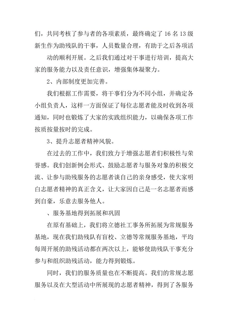 青协会长述职报告_第2页