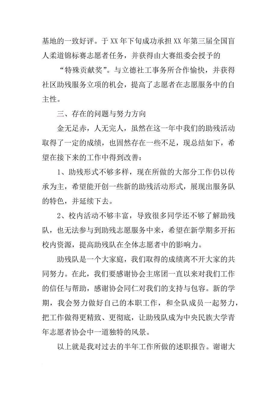 青协会长述职报告_第3页