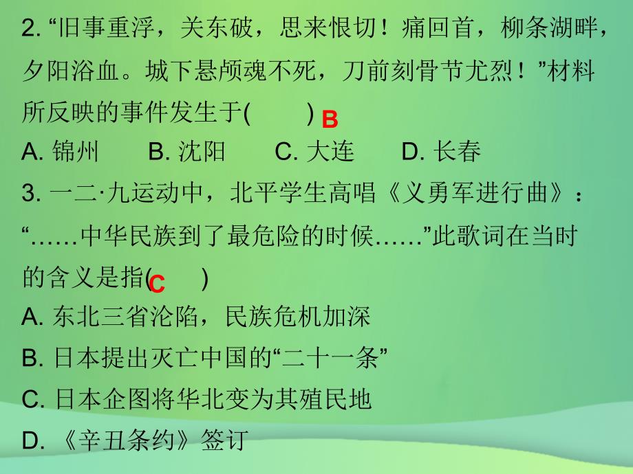 2018秋八年级历史上册 十分钟课堂 第六单元 第18课 从九一八事变到西安事变课件 新人教版_第3页