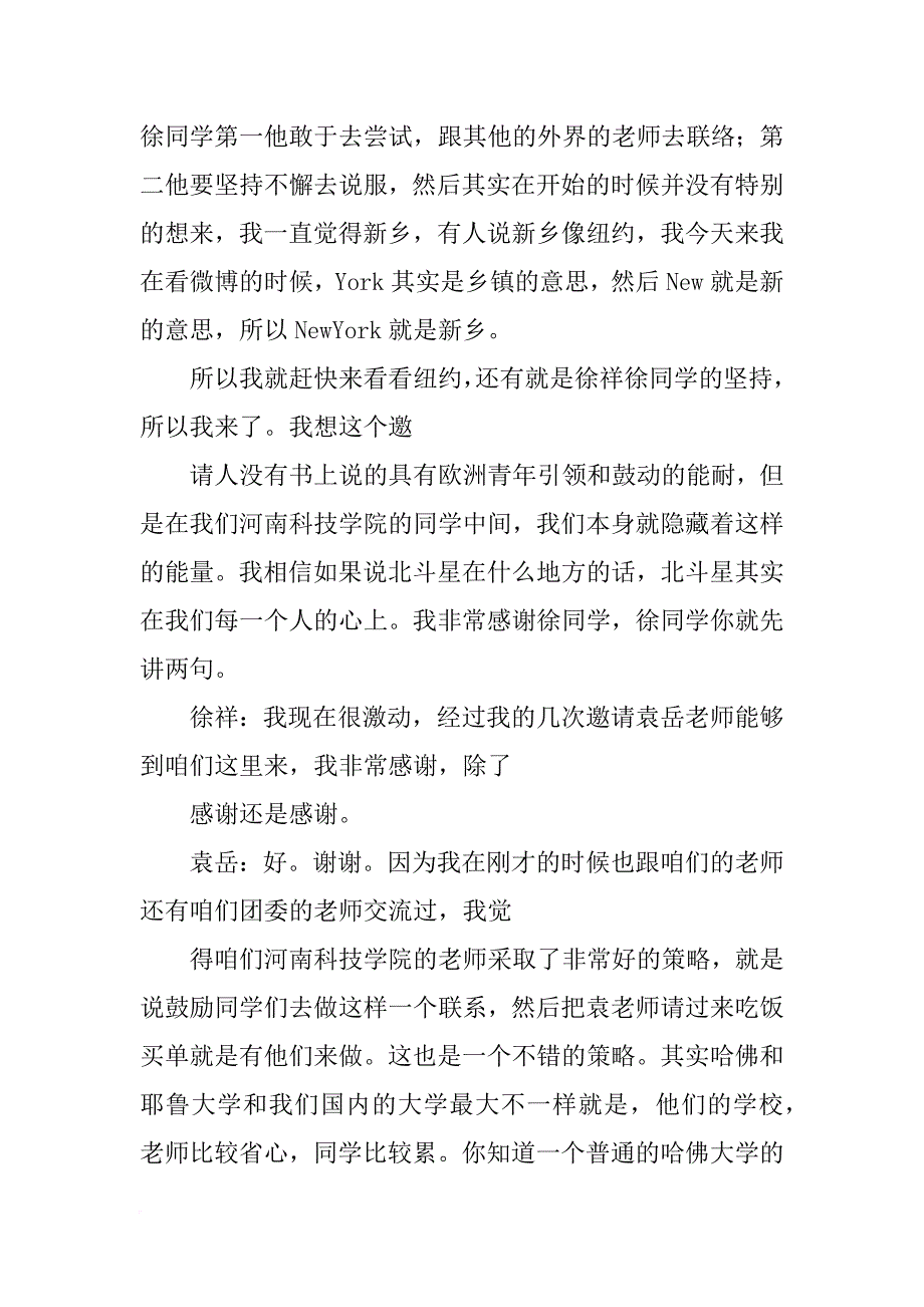袁岳温州演讲_第3页