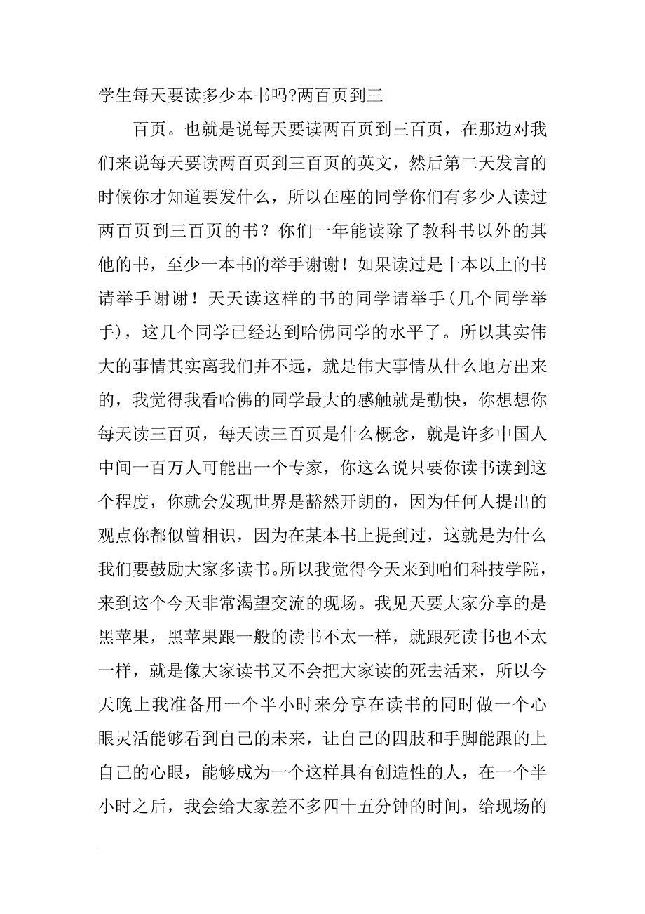 袁岳温州演讲_第4页