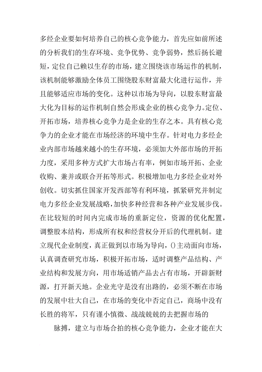 转换管控模式与调整经营机制心得体会(共10篇)_第3页