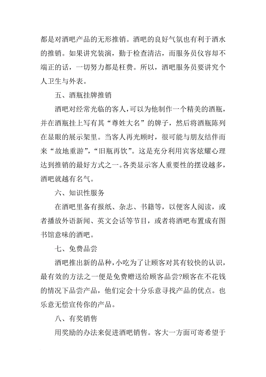 酒吧营销方案总结_第4页