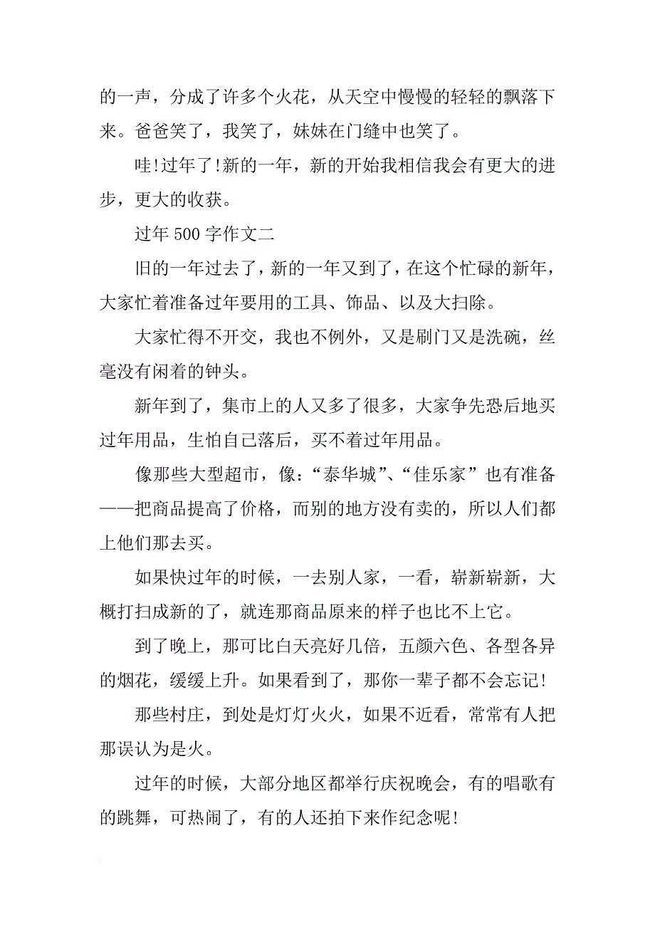 过年的感想作文6oo字(共4篇)_第2页