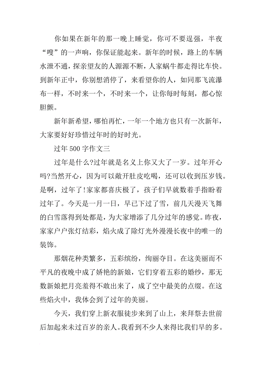 过年的感想作文6oo字(共4篇)_第3页