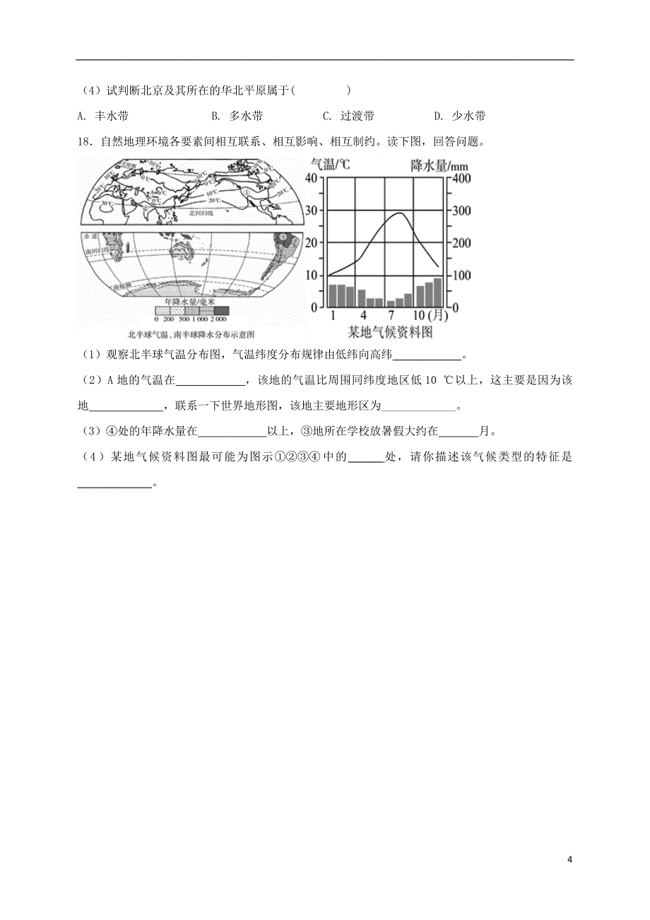 七年级地理上册 3.3降水的变化与分布同步测试 （新版）新人教版_第4页